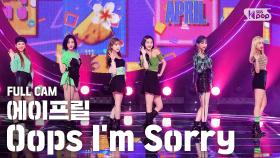 [안방1열 직캠4K] 에이프릴 'Oops I'm Sorry' 풀캠 (April Full Cam)@SBS Inkigayo_2020.4.26