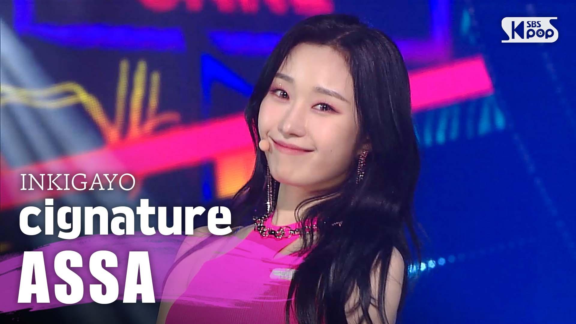 cignature(시그니처) - 아싸(ASSA) @인기가요 inkigayo 20200426 | ZUM TV