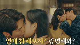 [심멎 모먼트] 이민호, 김고은에 깜짝 기습 키스