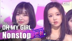 OH MY GIRL(오마이걸) - Nonstop(살짝 설렜어) @인기가요 inkigayo 20200503