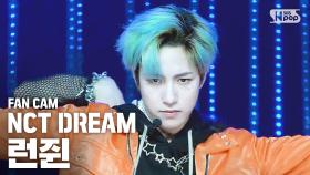 [안방1열 직캠4K] NCT DREAM 런쥔 'Ridin'' (NCT DREAM RENJUN FanCam)@SBS Inkigayo_2020.5.3