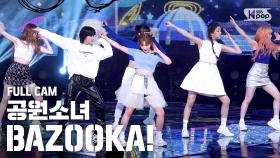 [안방1열 직캠4K] 공원소녀 'BAZOOKA!' 풀캠 (GWSN Full Cam)@SBS Inkigayo_2020.5.3