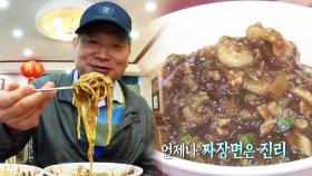 60년 전통! 콩 본연의 갈색빛 ‘된장 짜장’의 맛은?