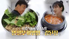 맛광 여신 나은, 첫 요리 ‘열무비빔밥×강된장’ 대성공!