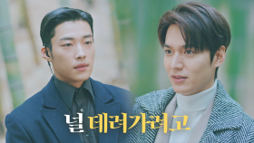 ‘1번과 2번 중 선택!’ 이민호×우도환, 브로맨스 티키 타카