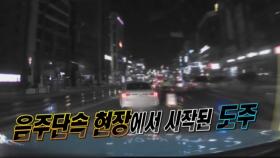 [5월 10일 예고] 맨 인 블랙박스 305회 예고