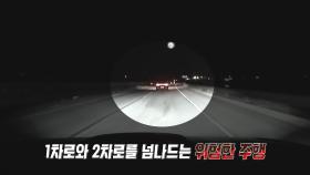중앙선을 넘고 계속 위험한 질주하는 운전자!