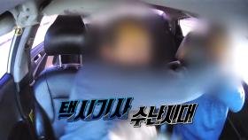 [5월 16일 예고] 맨 인 블랙박스 306회 예고