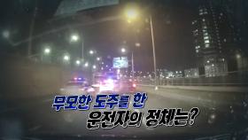 [5월 17일 예고] 맨 인 블랙박스 307회 예고