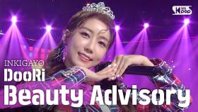 DooRi(두리) - Beauty Advisory(예쁨주의보) @인기가요 inkigayo 20200517