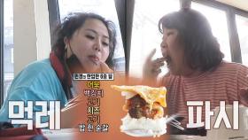 ‘군침 폭발’ 김민경×홍선영, 동갑내기 친구의 갈비찜 먹방!