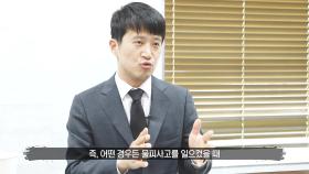 ‘사고를 일으킨 줄 몰랐다’는 변명은 이제 그만!