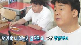 “수돗물 썼죠?” 백종원, 평범한 떡볶이 맛 찾아낸 혀 셜록!