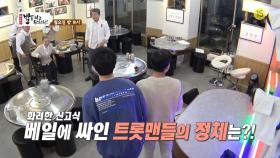 [31회 예고] 트롯계 BTS 진성! 그의 부름에 국밥집에 나타난 트롯맨들의 정체는???