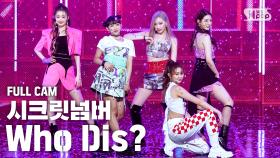 [안방1열 직캠4K] 시크릿넘버 'Who Dis?' 풀캠 (SECRET NUMBER Full Cam)@SBS Inkigayo_2020.5.24