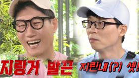 “지린내(?)” 유재석, 지석진 화나게 한 영어 이름! (ft. 게임 구멍들의 파티)