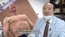 매일 운동하는 몸짱 할아버지의 놀라운 신체 나이!