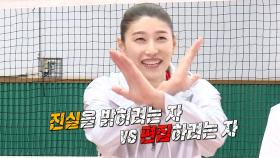 [6월 7일 예고] 김연경, 지인들의 거침 없는 폭로에 당황!