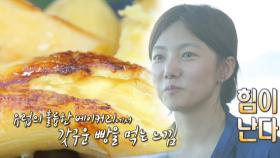 ‘부상 투혼’ 이채영, 힐링 푸드 ‘카바사 찜’으로 완충!