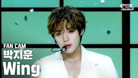 [안방1열 직캠4K] 박지훈 'Wing' (PARK JIHOON FanCam)@SBS Inkigayo_2020.5.31