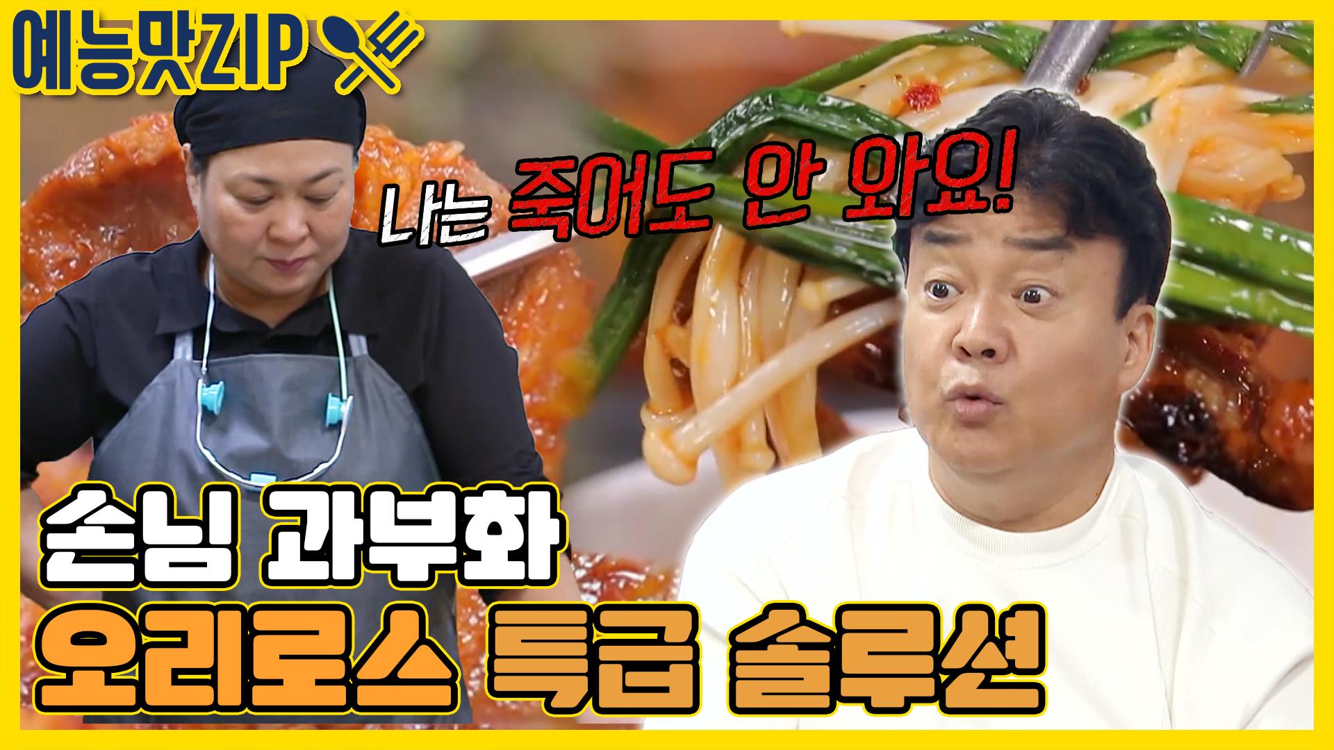몰려드는 손님에 힘들어하는 위기의 오리로스집! [예능맛ZIP/ 골목식당_BackStreet] | ZUM TV