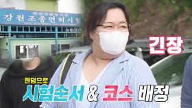 ‘역시 만능캐’ 하재숙, 배 조종면허 시험 도전!