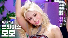 [안방1열 직캠4K] 트와이스 모모 'MORE & MORE' (TWICE MOMO FanCam)@SBS Inkigayo_2020.6.7