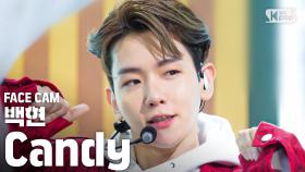 [페이스캠4K] 백현 'Candy' (BAEKHYUN FaceCam)@SBS Inkigayo_2020.6.7