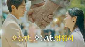[최종회 엔딩] “내 사랑 부디, 지치지 말길” 김고은이민호, 손 꼭 잡고 해피엔딩
