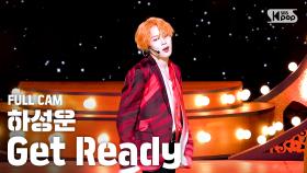 [안방1열 직캠4K] 하성운 'Get Ready' 풀캠 (HA SUNG WOON Full Cam)@SBS Inkigayo_2020.6.14