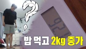 “왜 쪘지?” 김호중, 한 끼 만에 2킬로그램 증량 ‘기적의 식사’