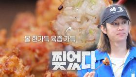 “찢었다!!” 김희철, 쫄깃쫄깃 ‘돼파볼’의 환상적인 맛 극찬