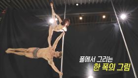 ‘국내TOP’ 정은지 선수와 함께 추는 남녀 합동 폴댄스