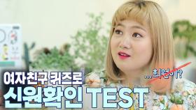 박나래, 여자친구 퀴즈 틀리는 남자친구에 당황