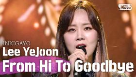 Lee Yejoon(이예준) - From Hi To Goodbye(안녕과 안녕으로) @인기가요 inkigayo 20200621