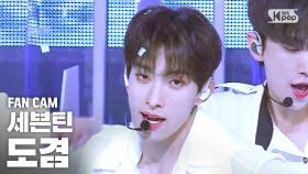 [안방1열 직캠4K] 세븐틴 도겸 'MY MY' (SEVENTEEN DK FanCam)@SBS Inkigayo_2020.6.28