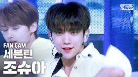 [안방1열 직캠4K] 세븐틴 조슈아 'MY MY' (SEVENTEEN Joshua FanCam)@SBS Inkigayo_2020.6.28