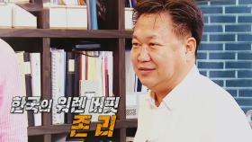 ‘한국의 워렌 버핏’ 존 리, 동학 개미 운동의 전도사 ‘전봉준’ 등장!