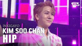 KIM SOO CHAN(김수찬) - HIP @인기가요 inkigayo 20200705