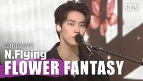 N.Flying(엔플라잉) - FLOWER FANTASY @인기가요 inkigayo 20200705