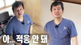 “옷 갈아입어도 돼요?” 윤기원, 아직도 불청 적응 ing