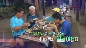 자연과 함깨 즐기는 쉬고~먹고 힐링 여행지!