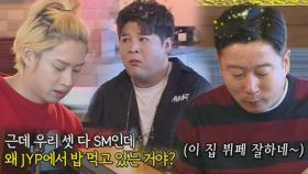 김희철·신동·이수근, JYP에서 밥 먹는 SM 3人 (ft. 희토벤 섭외 능력)