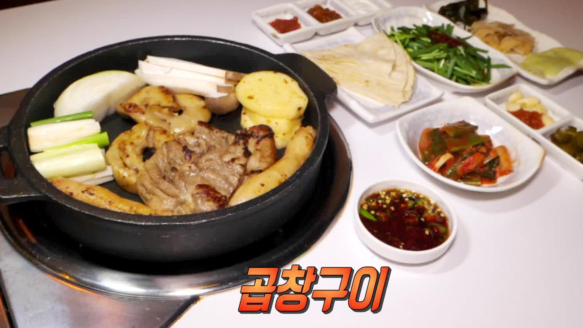 맛의 신세계를 열다! 새로운 조합 ‘토르티야×곱창구이’ | ZUM TV