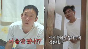 정석용, 강릉 여행 와서 침 맞자는 임원희에 ‘어이 상실’