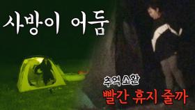 “빨간 휴지 줄까” 홍선영, 홍진영에 추억 소환 ‘공포 개그’
