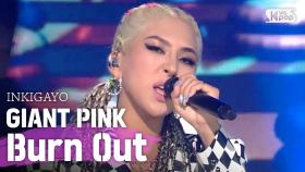 GIANT PINK(자이언트핑크) - Burn Out @인기가요 inkigayo 20200719