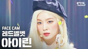 [페이스캠4K] 레드벨벳 아이린 'Monster' (Red Velvet - IRENE & SEULGI IRENE FaceCam)│@SBS Inkigayo_2020.7.19