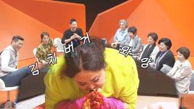 홍선영, 김치 위에 밥 크게 한 주먹! ‘김치버거 와앙’