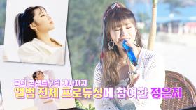 ‘고막 여친’ 정은지, 청량한 ‘AWay’로 컴백!